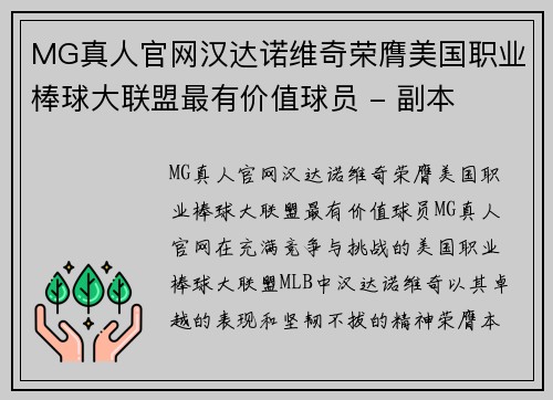 MG真人官网汉达诺维奇荣膺美国职业棒球大联盟最有价值球员 - 副本