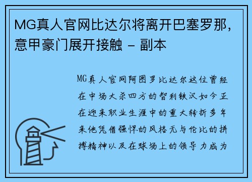 MG真人官网比达尔将离开巴塞罗那，意甲豪门展开接触 - 副本