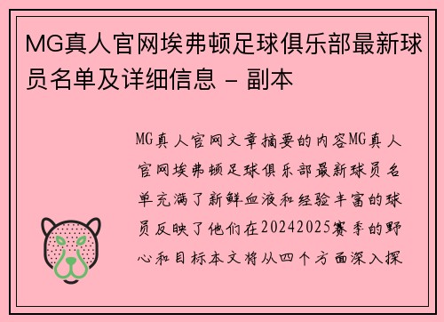 MG真人官网埃弗顿足球俱乐部最新球员名单及详细信息 - 副本