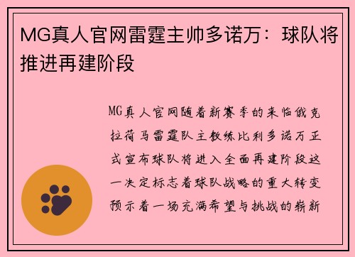 MG真人官网雷霆主帅多诺万：球队将推进再建阶段