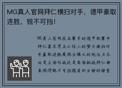 MG真人官网拜仁横扫对手，德甲豪取连胜，锐不可挡！