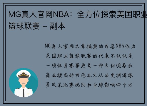 MG真人官网NBA：全方位探索美国职业篮球联赛 - 副本