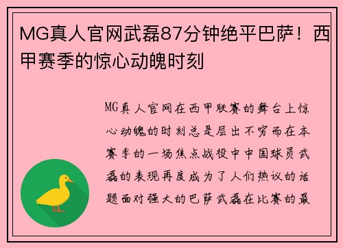 MG真人官网武磊87分钟绝平巴萨！西甲赛季的惊心动魄时刻