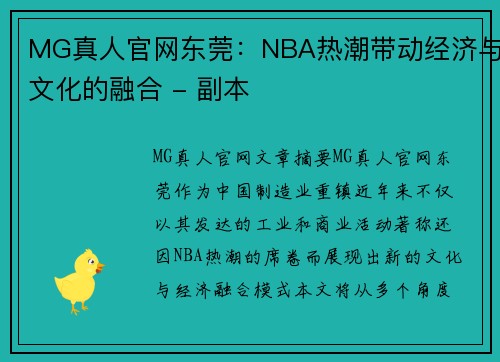 MG真人官网东莞：NBA热潮带动经济与文化的融合 - 副本