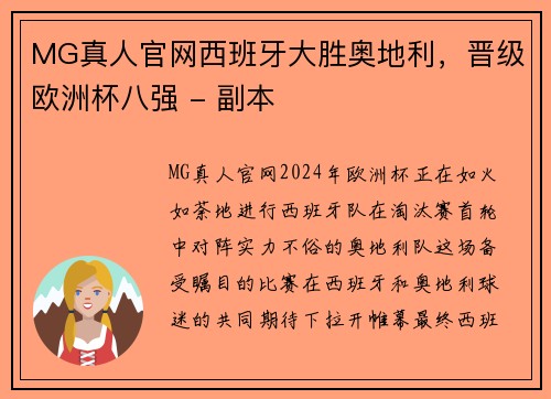 MG真人官网西班牙大胜奥地利，晋级欧洲杯八强 - 副本