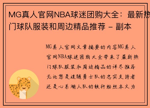 MG真人官网NBA球迷团购大全：最新热门球队服装和周边精品推荐 - 副本