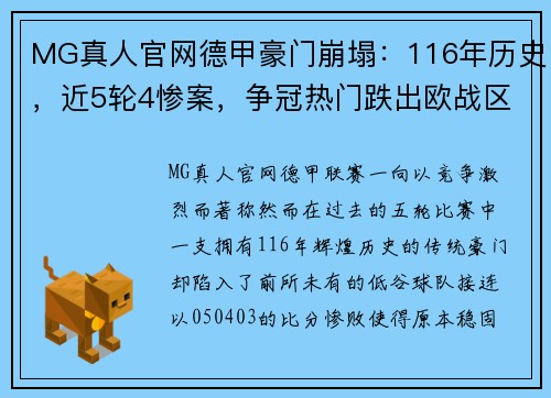 MG真人官网德甲豪门崩塌：116年历史，近5轮4惨案，争冠热门跌出欧战区 - 副本