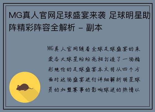MG真人官网足球盛宴来袭 足球明星助阵精彩阵容全解析 - 副本