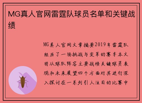 MG真人官网雷霆队球员名单和关键战绩