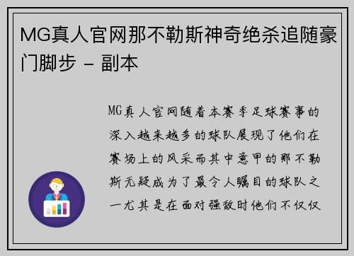 MG真人官网那不勒斯神奇绝杀追随豪门脚步 - 副本