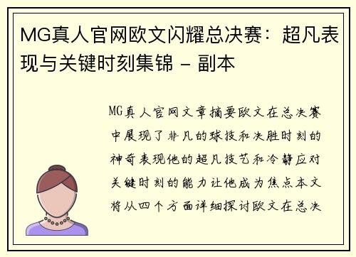 MG真人官网欧文闪耀总决赛：超凡表现与关键时刻集锦 - 副本