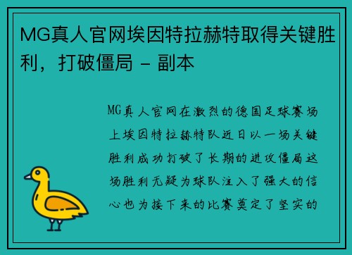MG真人官网埃因特拉赫特取得关键胜利，打破僵局 - 副本