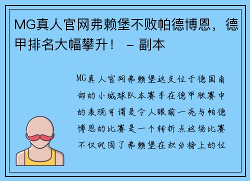MG真人官网弗赖堡不败帕德博恩，德甲排名大幅攀升！ - 副本