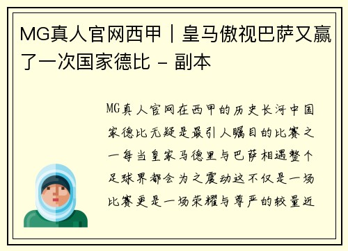 MG真人官网西甲｜皇马傲视巴萨又赢了一次国家德比 - 副本