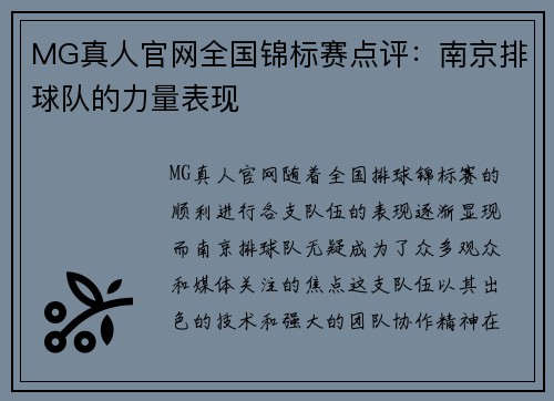 MG真人官网全国锦标赛点评：南京排球队的力量表现