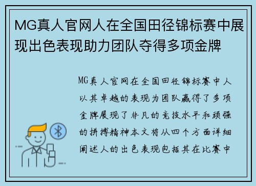 MG真人官网人在全国田径锦标赛中展现出色表现助力团队夺得多项金牌