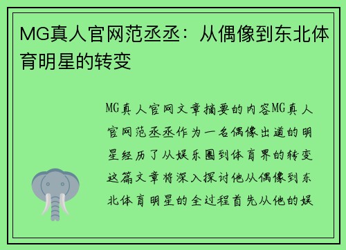 MG真人官网范丞丞：从偶像到东北体育明星的转变