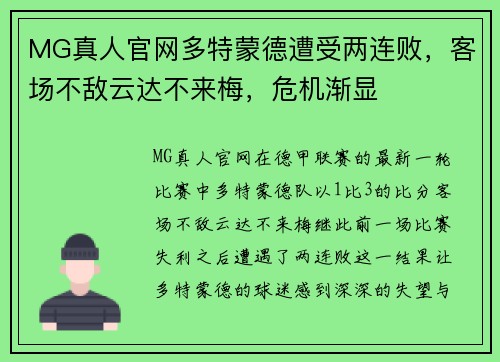 MG真人官网多特蒙德遭受两连败，客场不敌云达不来梅，危机渐显