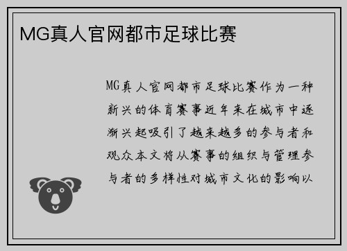 MG真人官网都市足球比赛