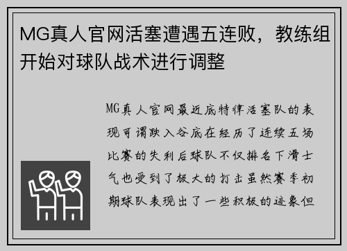 MG真人官网活塞遭遇五连败，教练组开始对球队战术进行调整