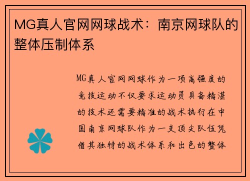MG真人官网网球战术：南京网球队的整体压制体系