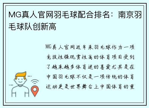 MG真人官网羽毛球配合排名：南京羽毛球队创新高